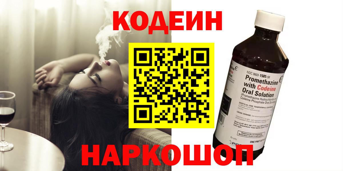 Кодеиновый сироп Lean напиток Lean (лин) Тулун