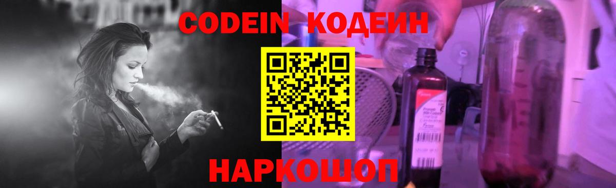 Codein Purple Drank  Вход с VPN  Тулун  Кодеиновый сироп Lean напиток Lean (лин) 
