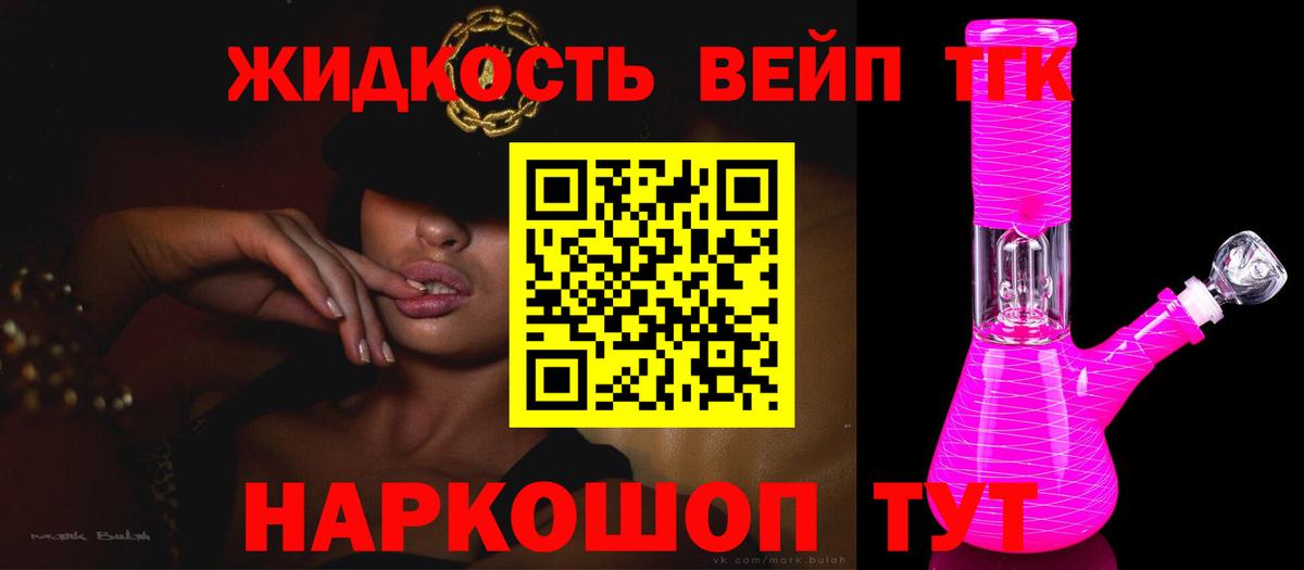 ТГК вейп  Дистиллят ТГК гашишное масло  Вход с VPN  цена   Тулун 